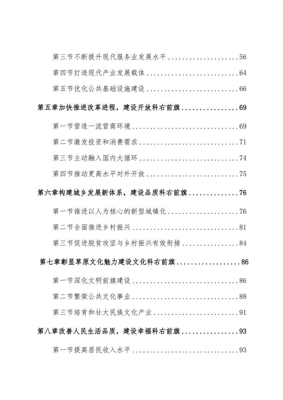 科尔沁右翼前旗国民经济和社会发展第十四个五年规划和二〇三五年远景目标纲要.docx_第3页