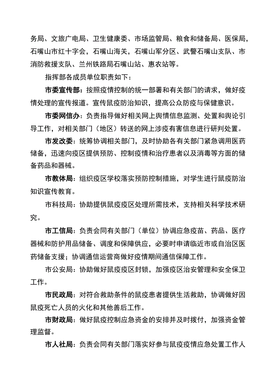 石嘴山市鼠疫控制应急预案.docx_第3页