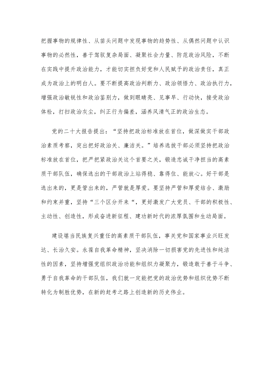 扎实推进干部队伍教育整顿带动主题教育走深走实心得体会.docx_第2页