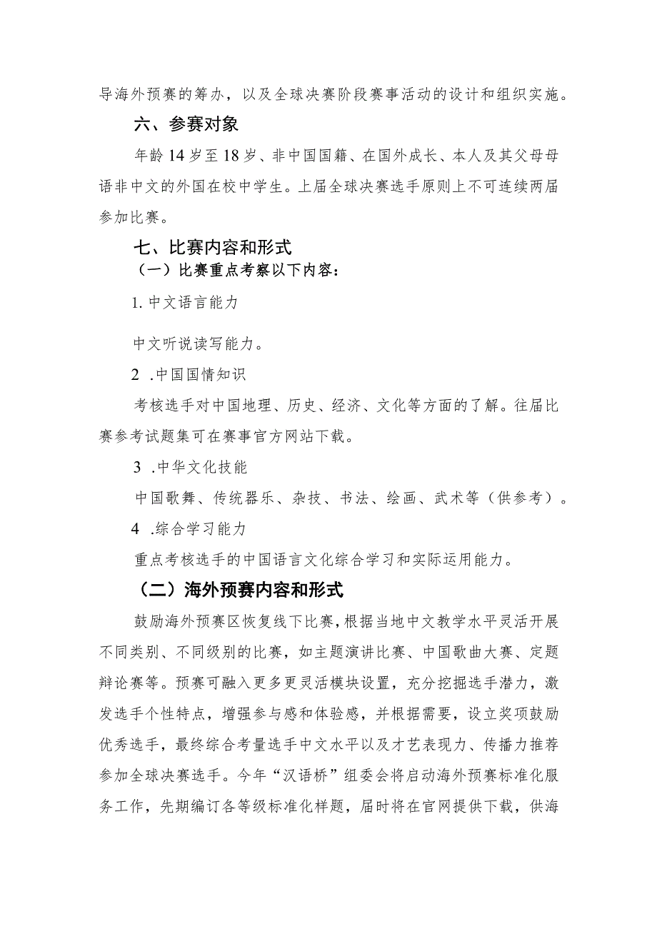 第十六届“汉语桥”世界中学生中文比赛活动方案.docx_第2页