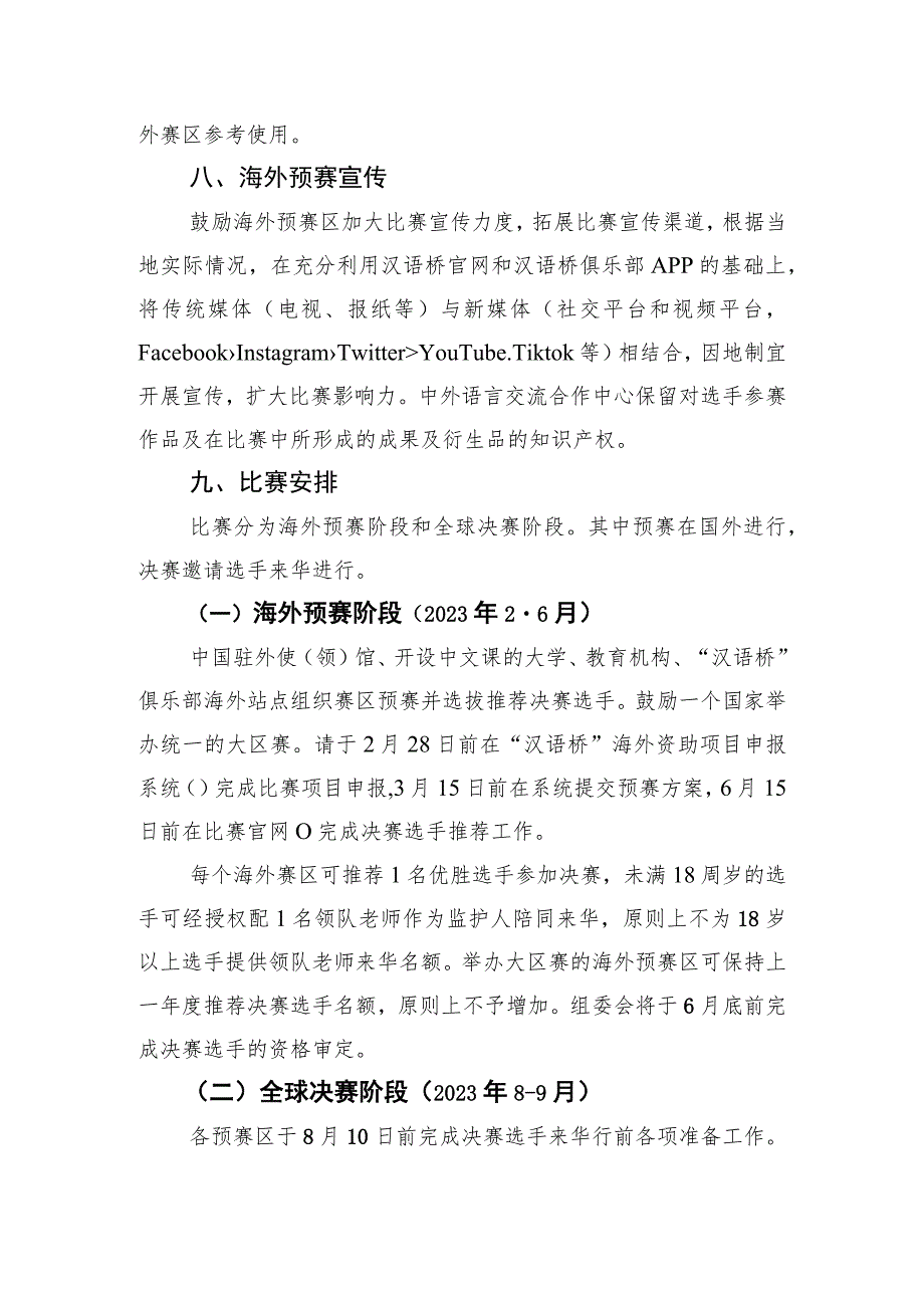 第十六届“汉语桥”世界中学生中文比赛活动方案.docx_第3页