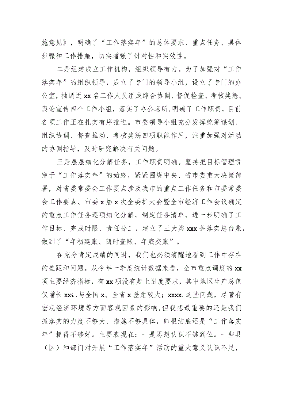 在县委“工作落实年”协调推进会暨领导小组会议上的讲话.docx_第2页