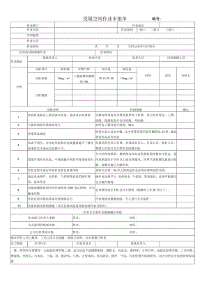 63.受限空间作业（修）.docx