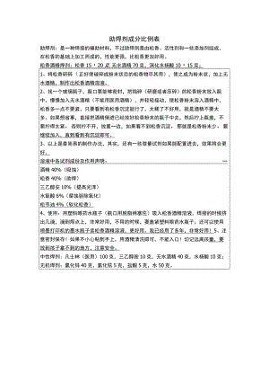 助焊剂成分比例表.docx