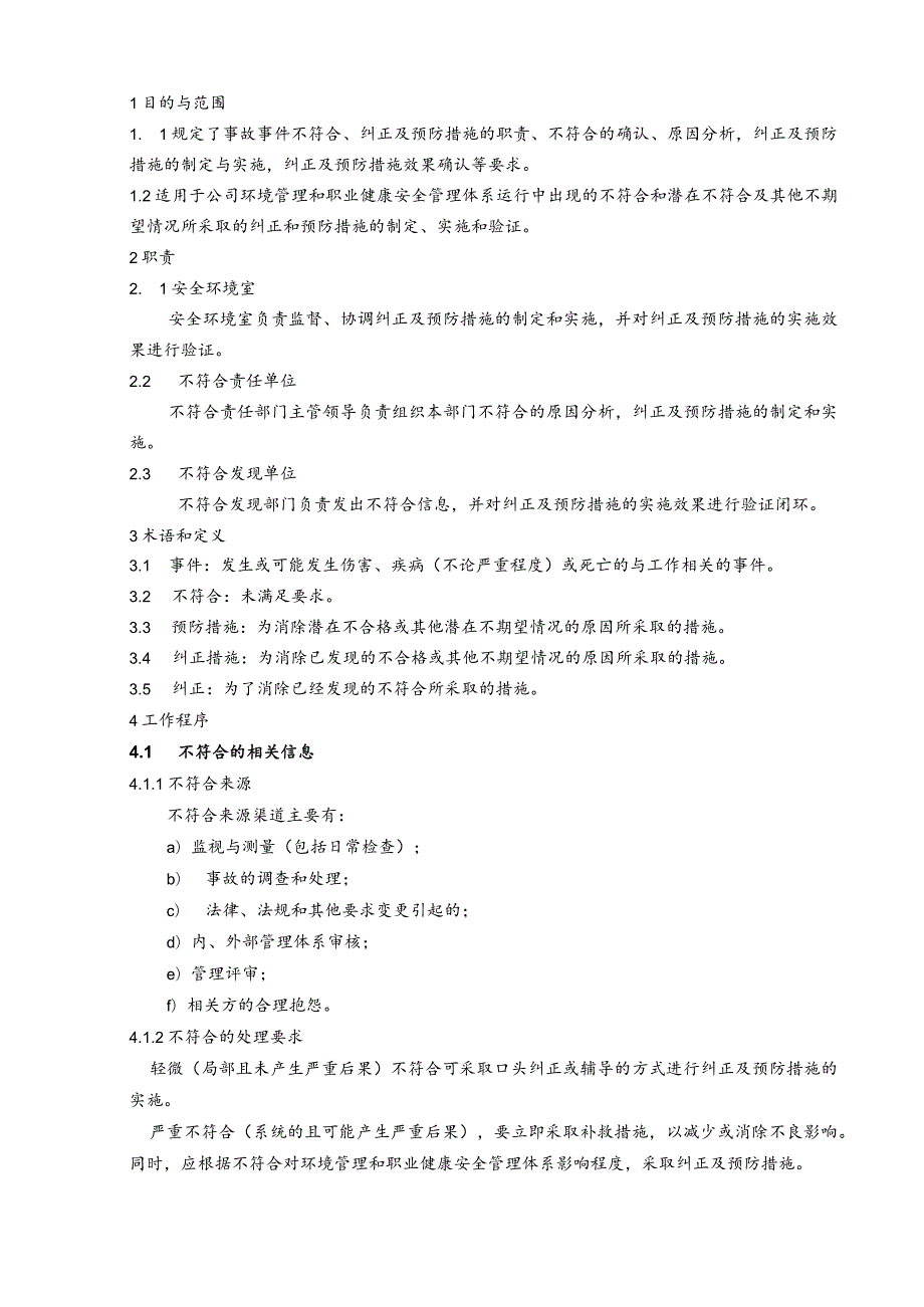 事故事件不符合、纠正及预防措施程序范文.docx_第1页