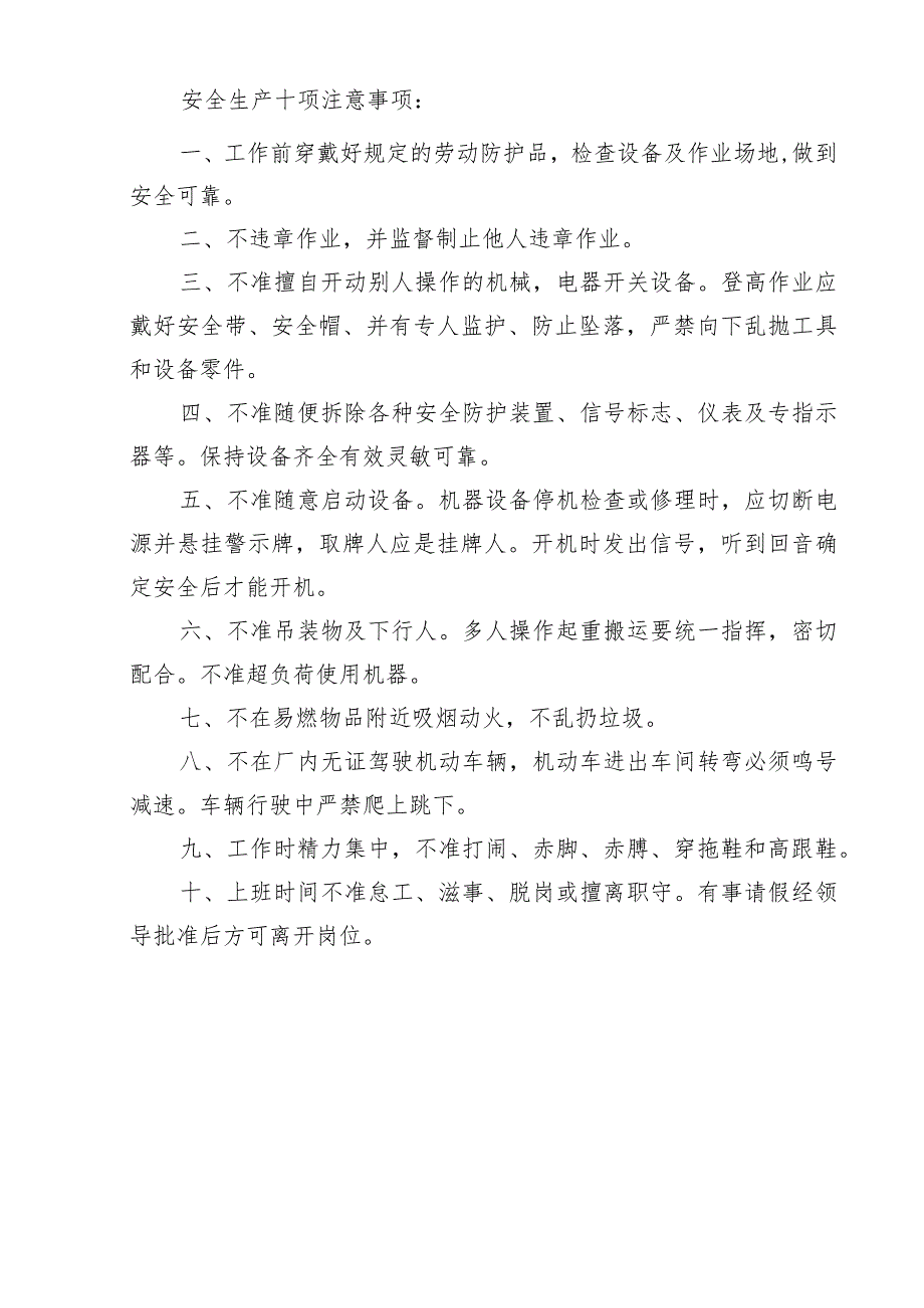 事故事件不符合、纠正及预防措施程序范文.docx_第3页