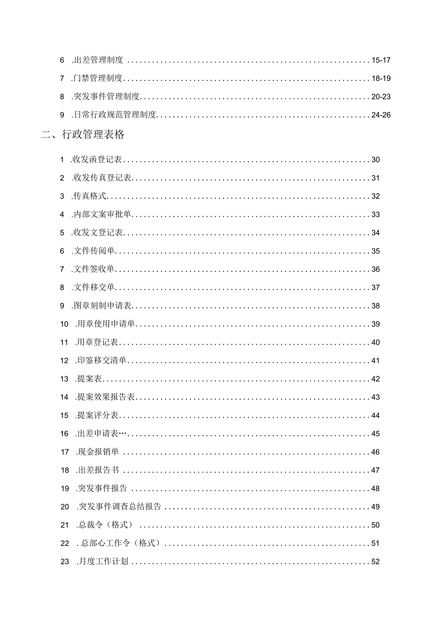 房地产行政管理手册.docx_第2页