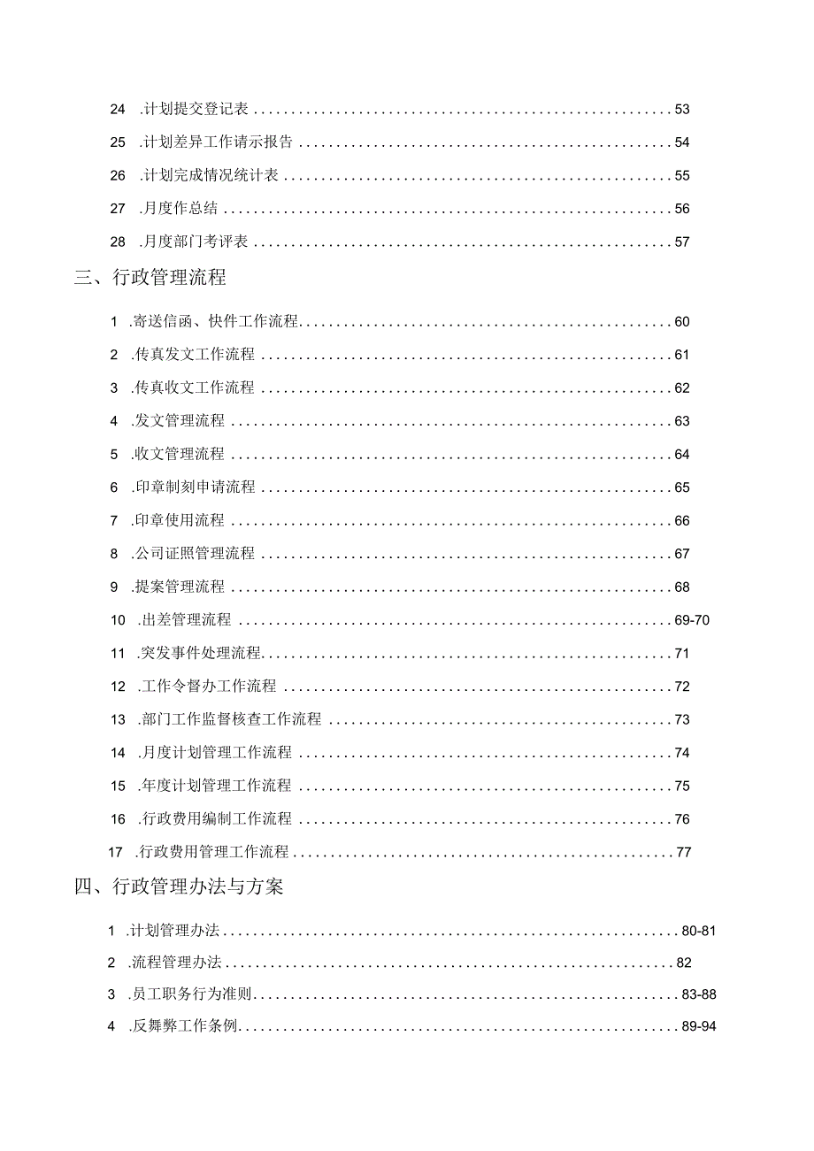 房地产行政管理手册.docx_第3页