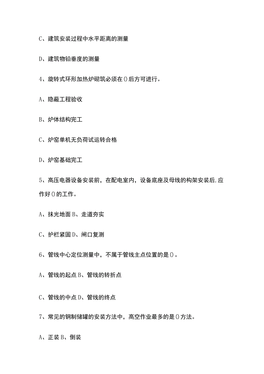 2023二级建造师《机电工程》考试题库含答案内部版全考点.docx_第2页