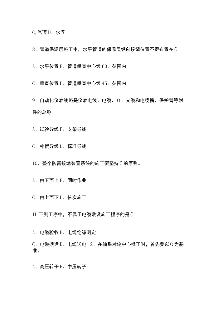 2023二级建造师《机电工程》考试题库含答案内部版全考点.docx_第3页