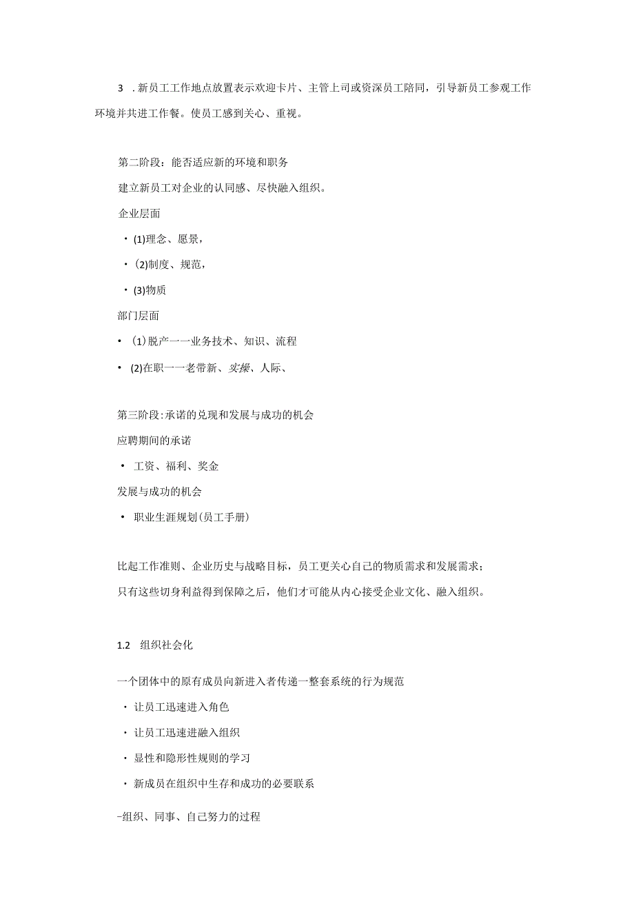 上岗前培训内容.docx_第2页