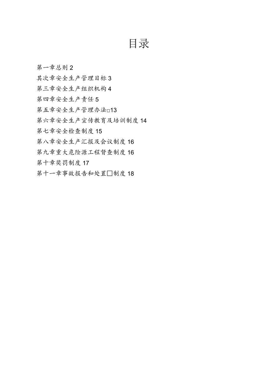 城投集团安全生产管理制度汇编.docx_第2页
