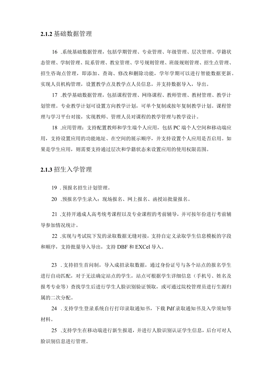 XX学院高等学历继续教育综合业务管理平台服务需求说明.docx_第3页