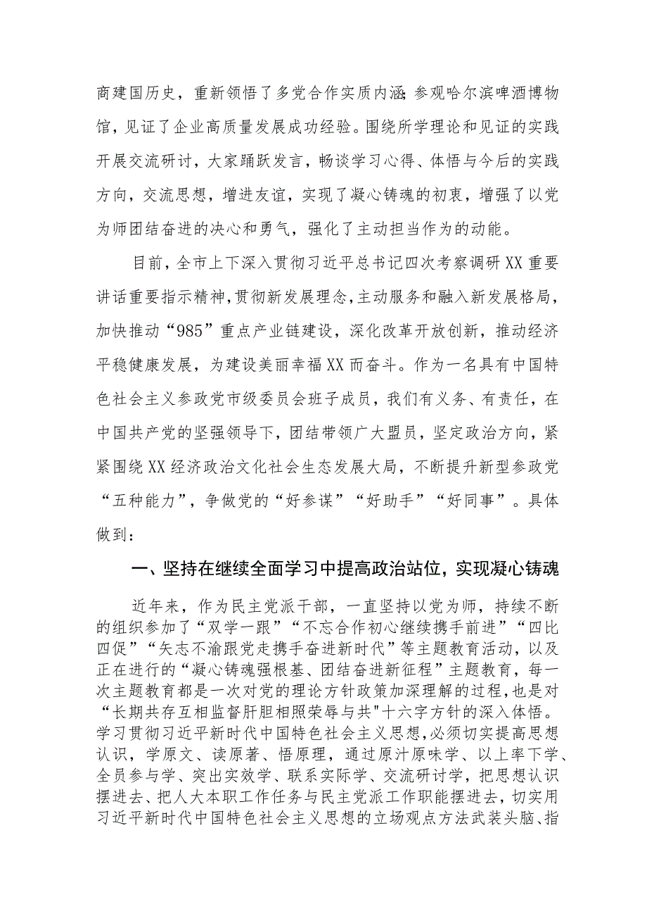 “凝心铸魂强根基团结奋进新征程”主题教育的学习心得体会三篇.docx_第2页