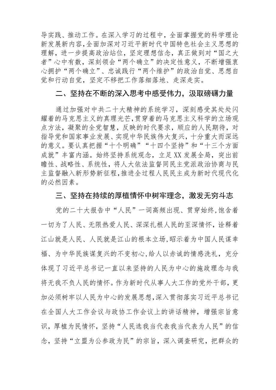 “凝心铸魂强根基团结奋进新征程”主题教育的学习心得体会三篇.docx_第3页