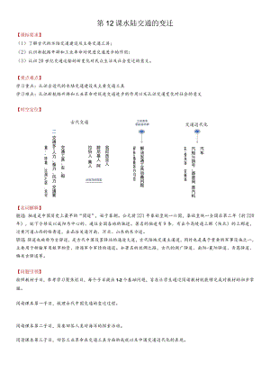 第12课水陆交通的变迁.docx