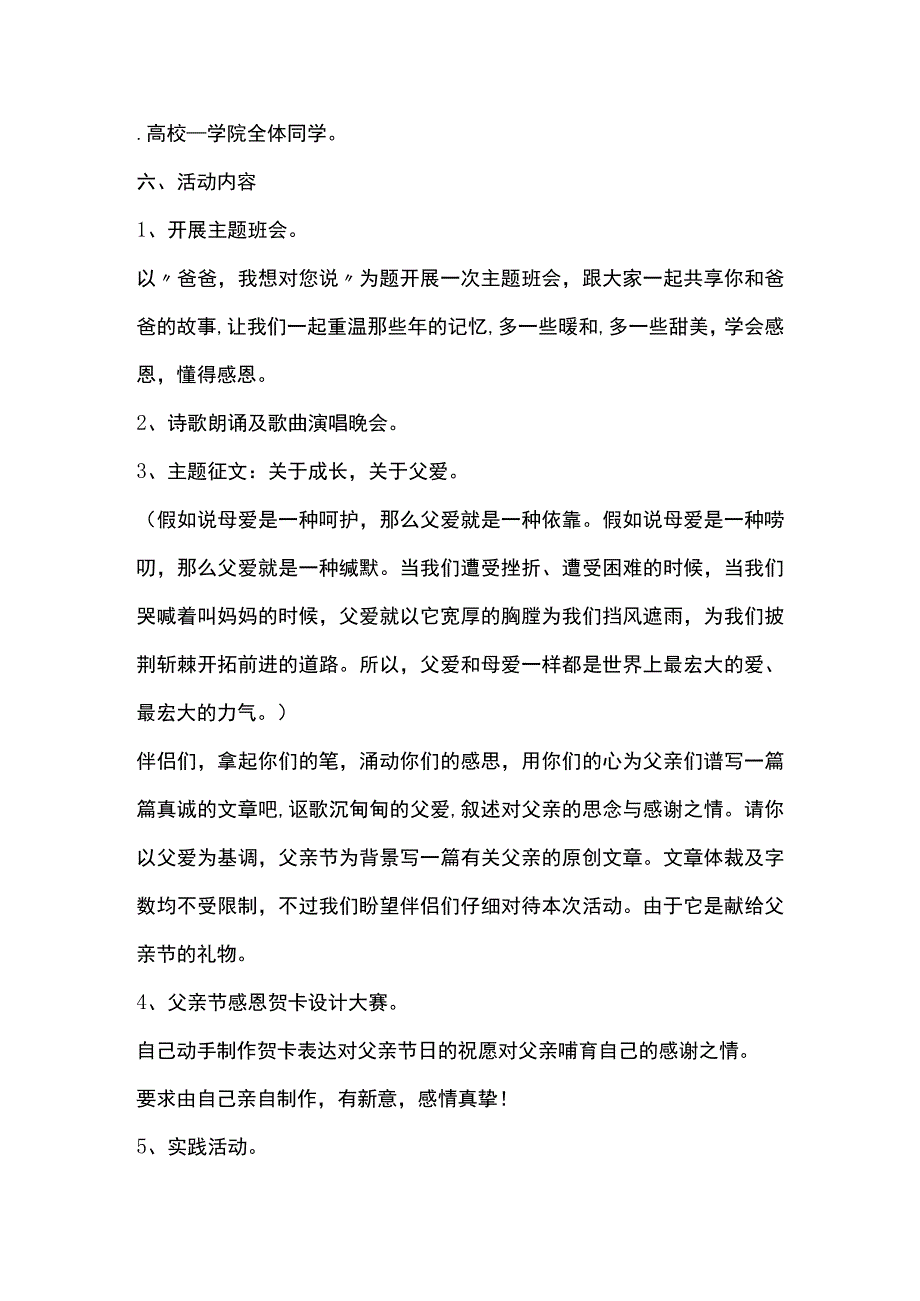 父亲节创意活动方案全套汇编.docx_第2页