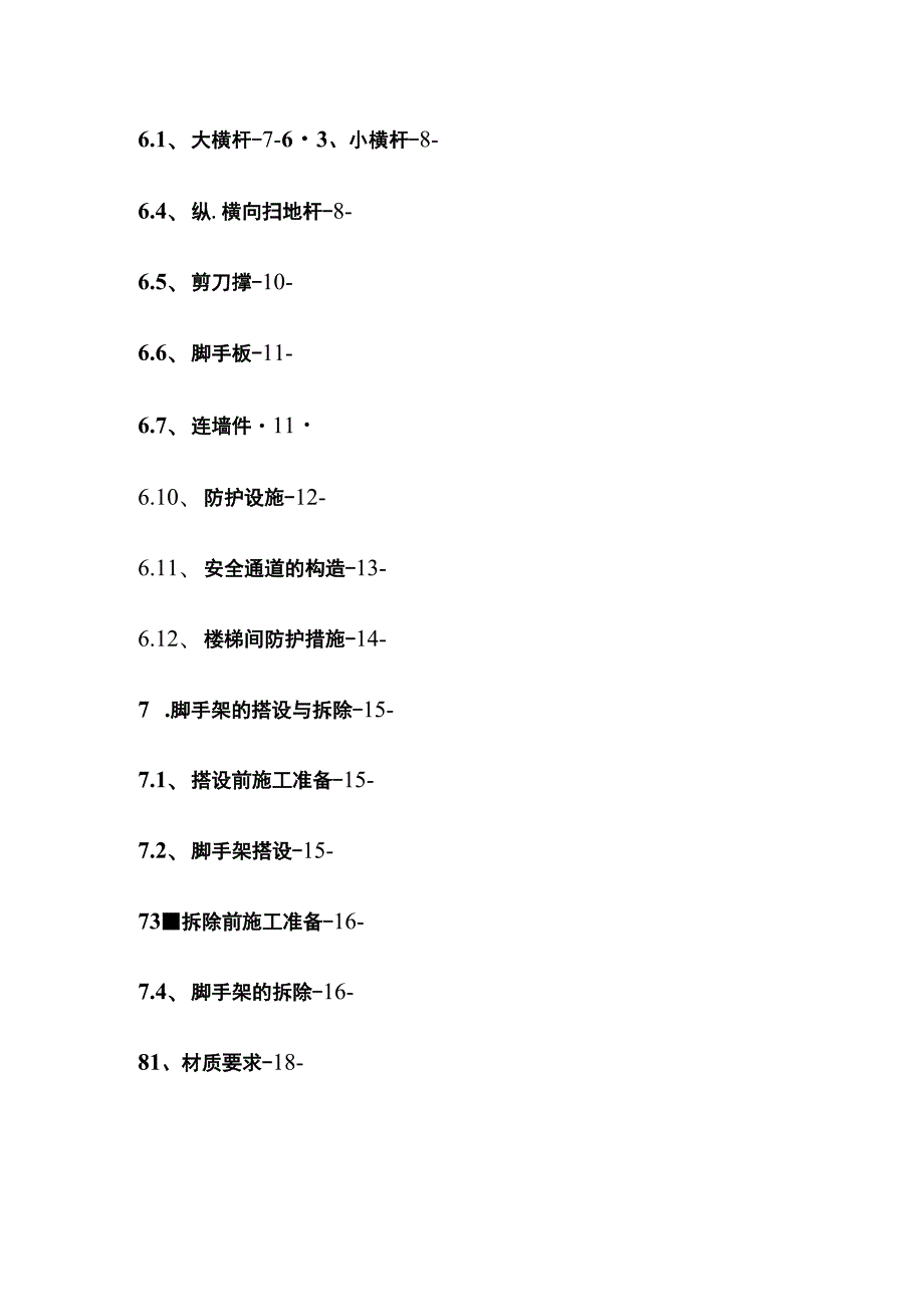 落地式外脚手架施工方案.docx_第3页