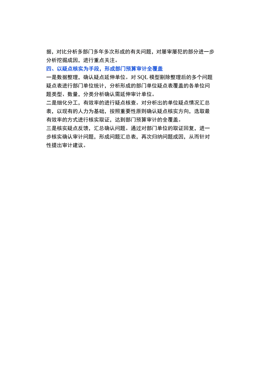 部门预算审计：注意4大方面11个审计要点.docx_第2页