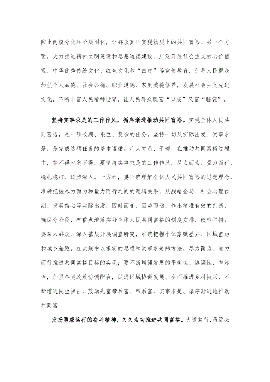 学习《中国式现代化是强国建设、民族复兴的康庄大道》感悟心得.docx_第2页