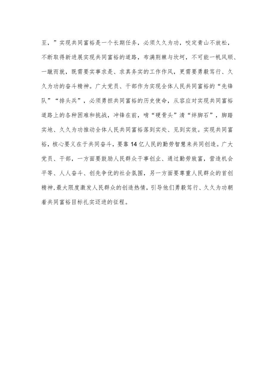 学习《中国式现代化是强国建设、民族复兴的康庄大道》感悟心得.docx_第3页