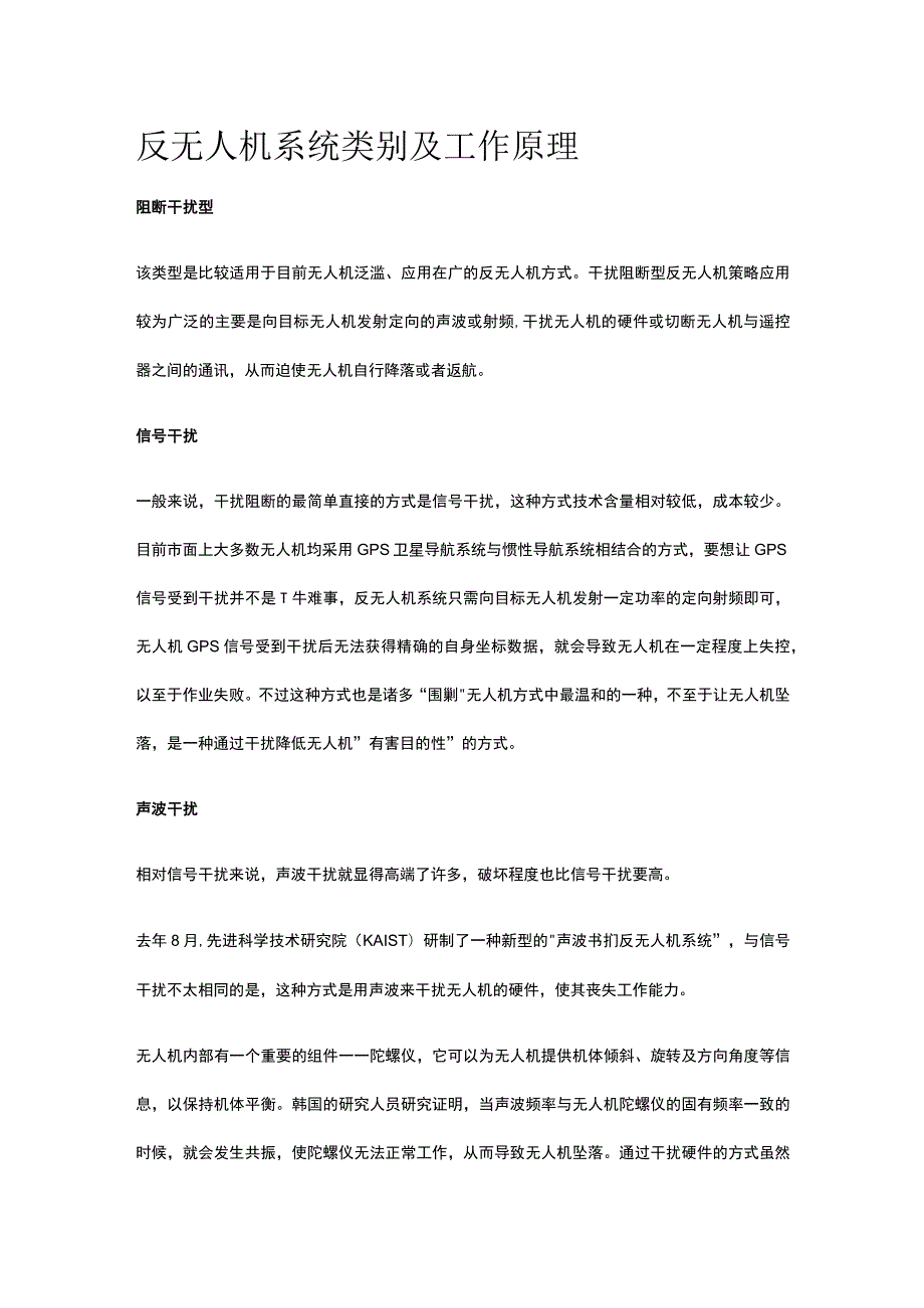 反无人机系统类别及工作原理.docx_第1页