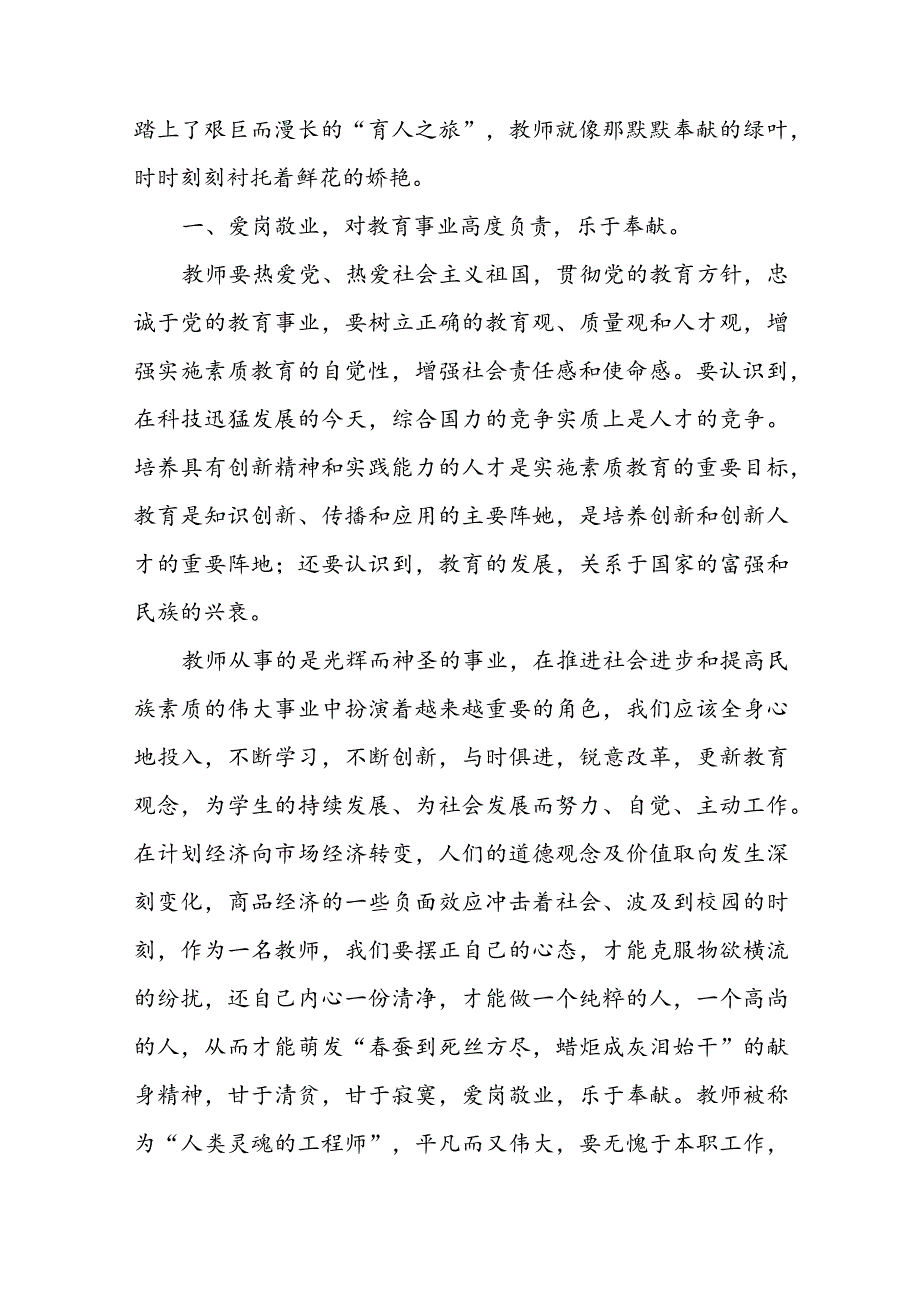 优秀育人经验总结(通用9篇).docx_第2页