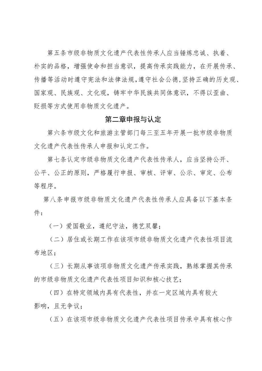 滨州市市级非物质文化遗产代表性传承人认定与管理办法.docx_第2页