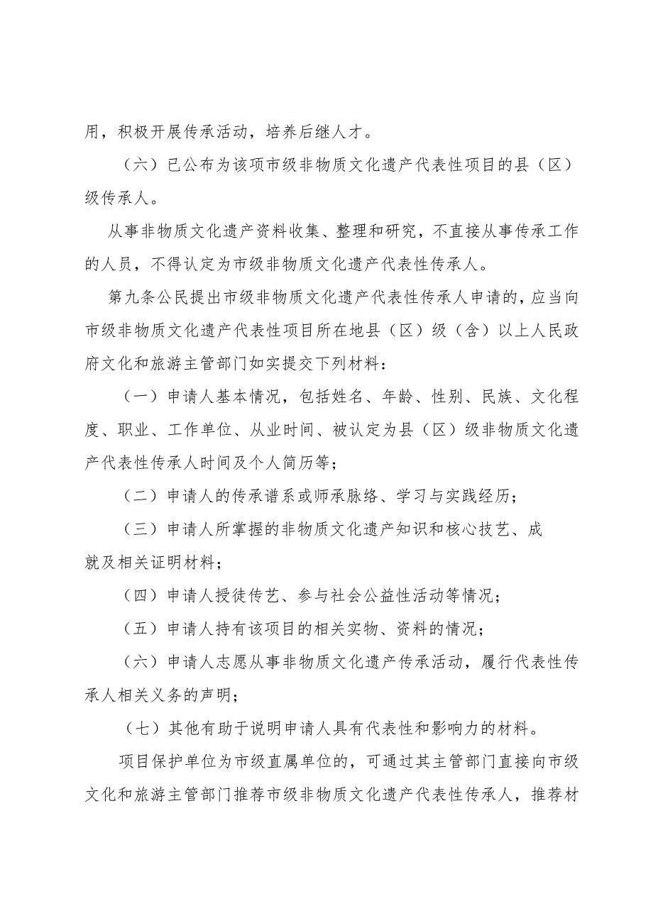 滨州市市级非物质文化遗产代表性传承人认定与管理办法.docx_第3页