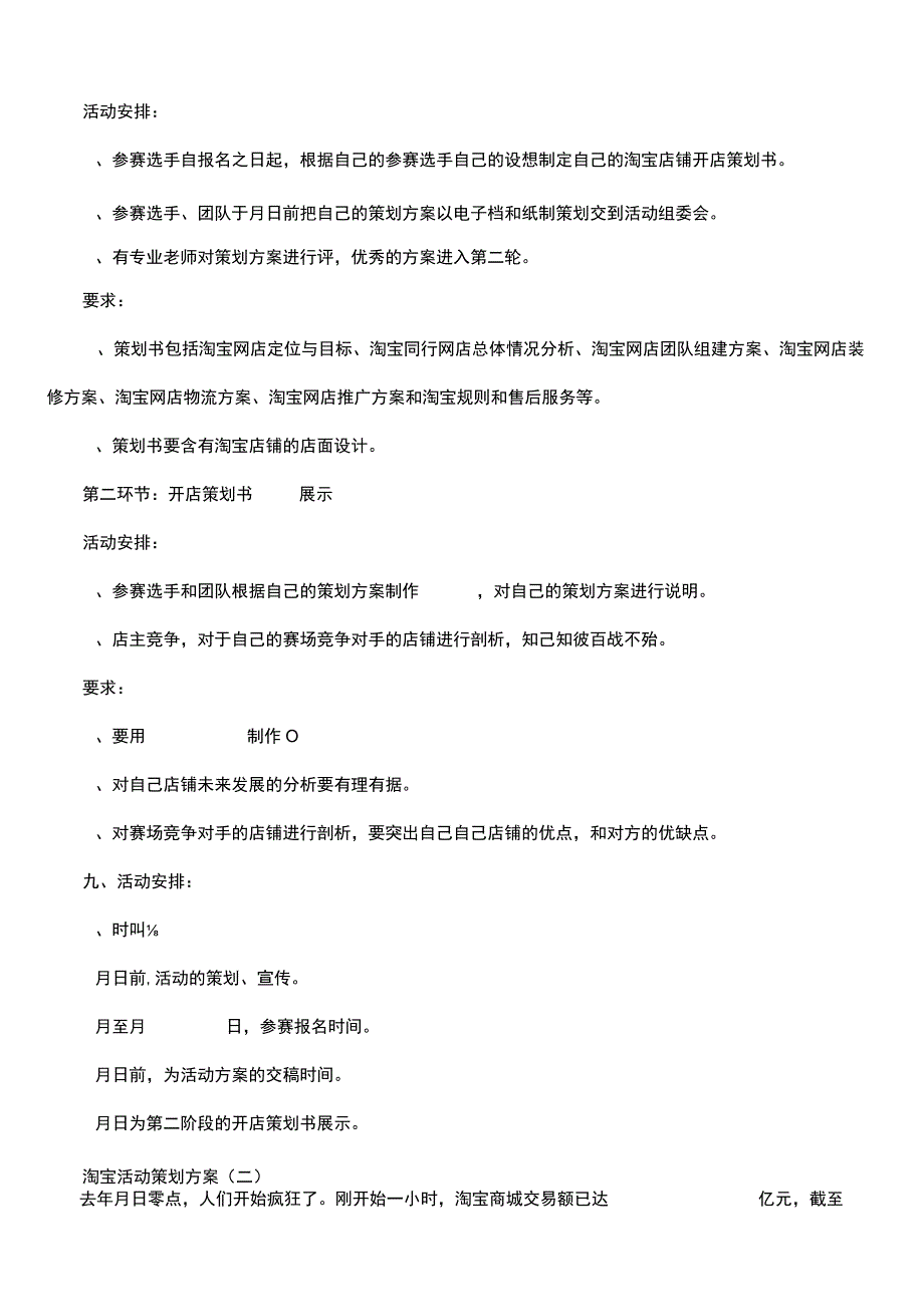 淘宝活动策划方案.docx_第2页