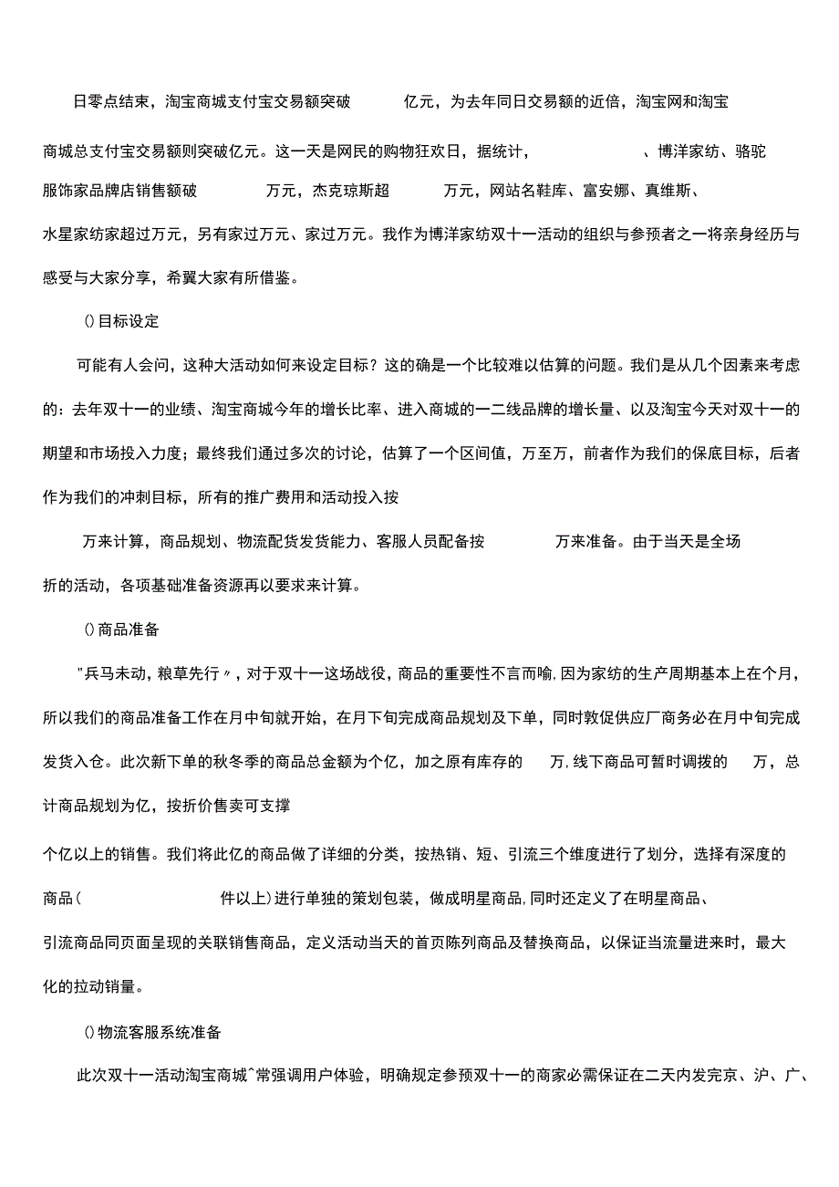 淘宝活动策划方案.docx_第3页