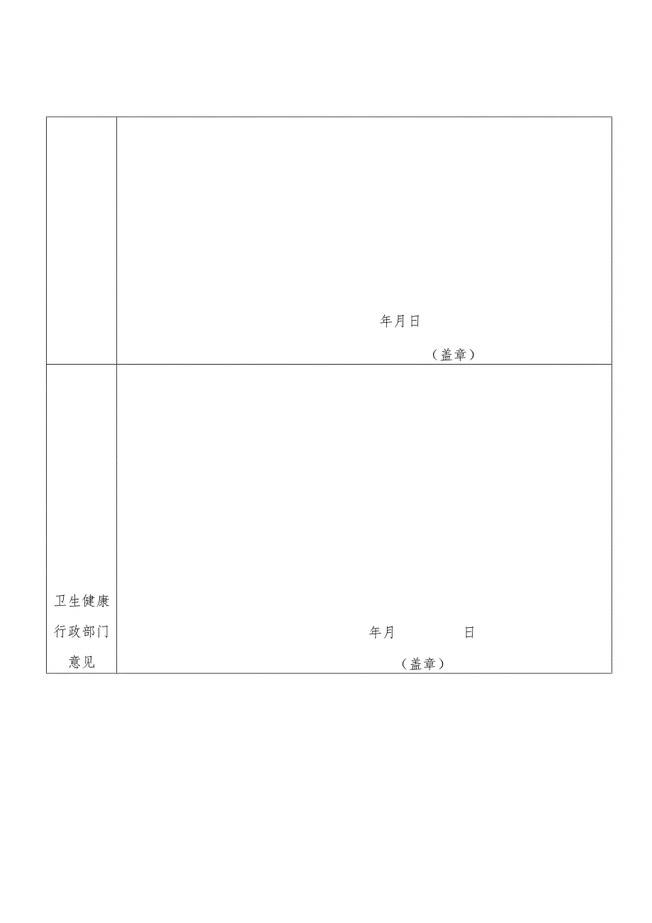 医疗质控中心主任推荐审批表.docx_第2页