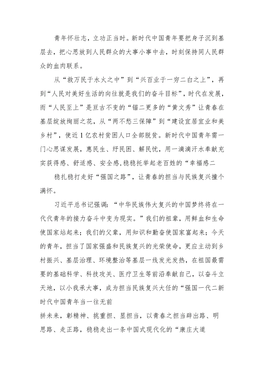 学习《求是》重要文章《中国式现代化是强国建设、民族复兴的康庄大道》心得体会发言稿9篇.docx_第3页