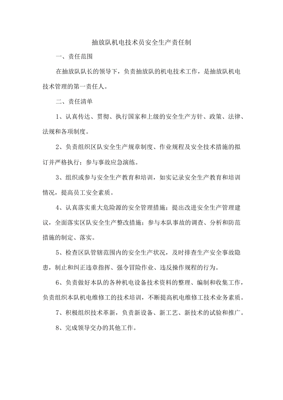 抽放队机电技术员安全生产责任制.docx_第1页