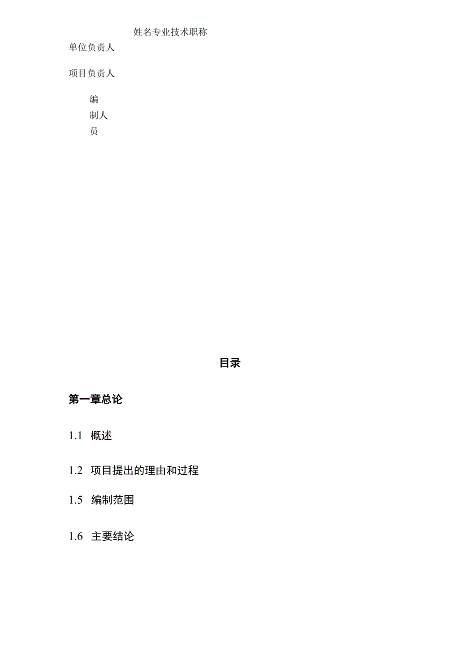 应急避难场所建设项目可行性研究报告模板.docx_第2页