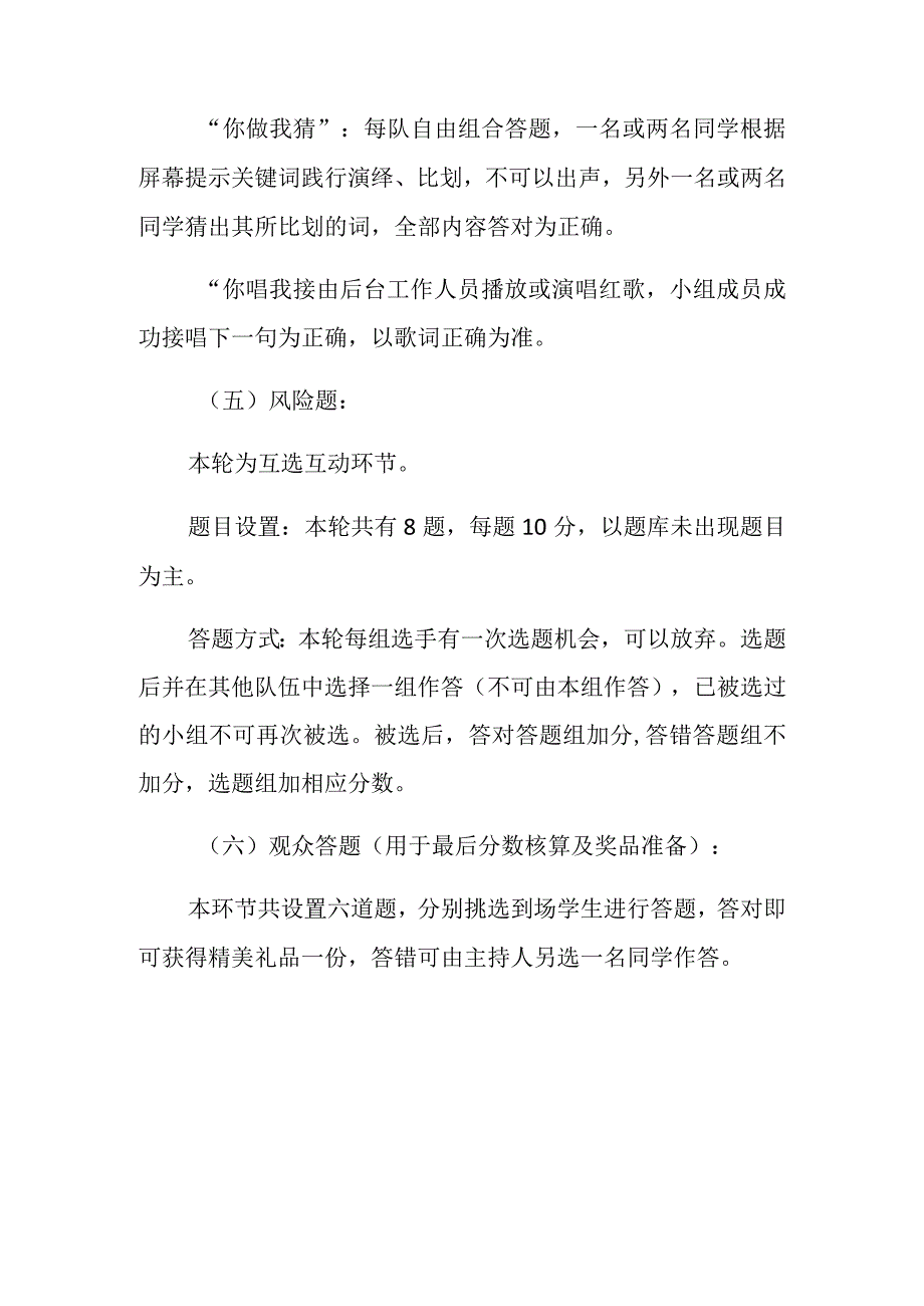 第二届“能源学子说”主题知识竞赛流程及规则.docx_第3页