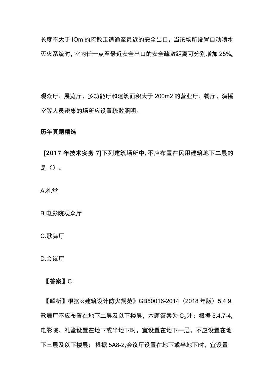 消防工程师考试 会议厅多功能厅考点全总结及历年真题.docx_第3页