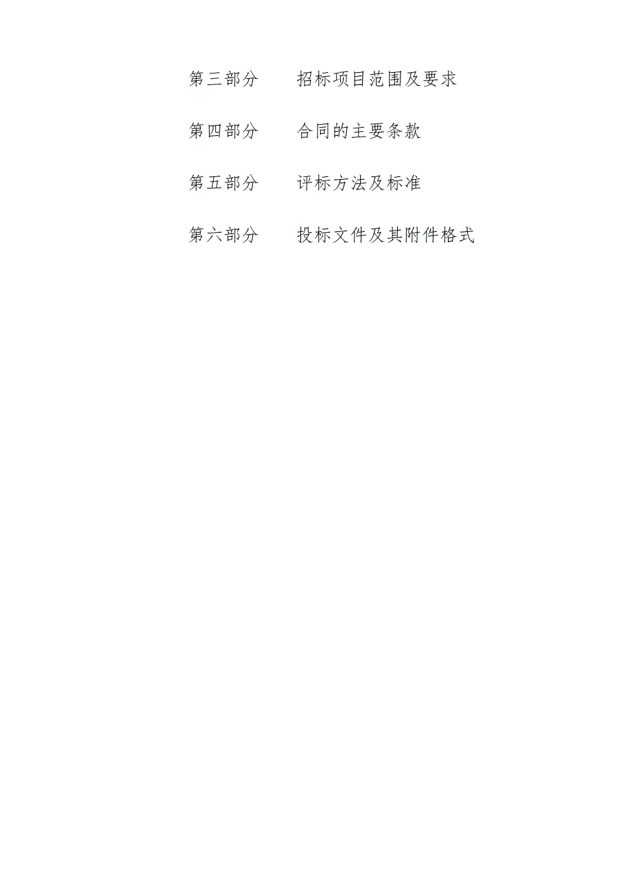 绍兴市循环生态产业园一期、二期第三方监管项目.docx_第2页