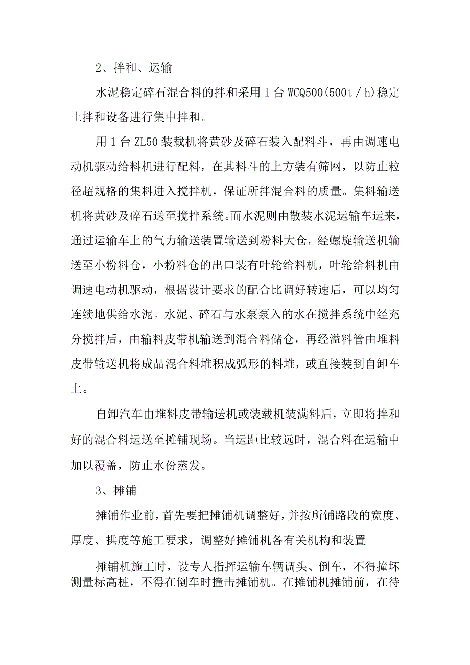 截污管网工程路面工程施工方法.docx_第3页