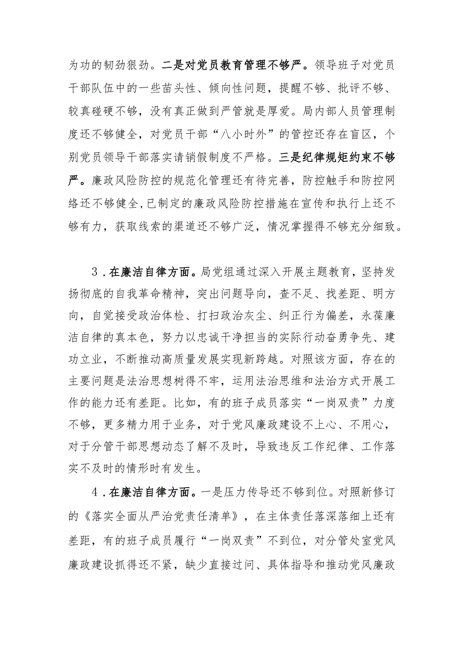 领导班子2023年主题教育专题民主生活会“廉洁自律”方面查摆存在问题10条.docx_第2页