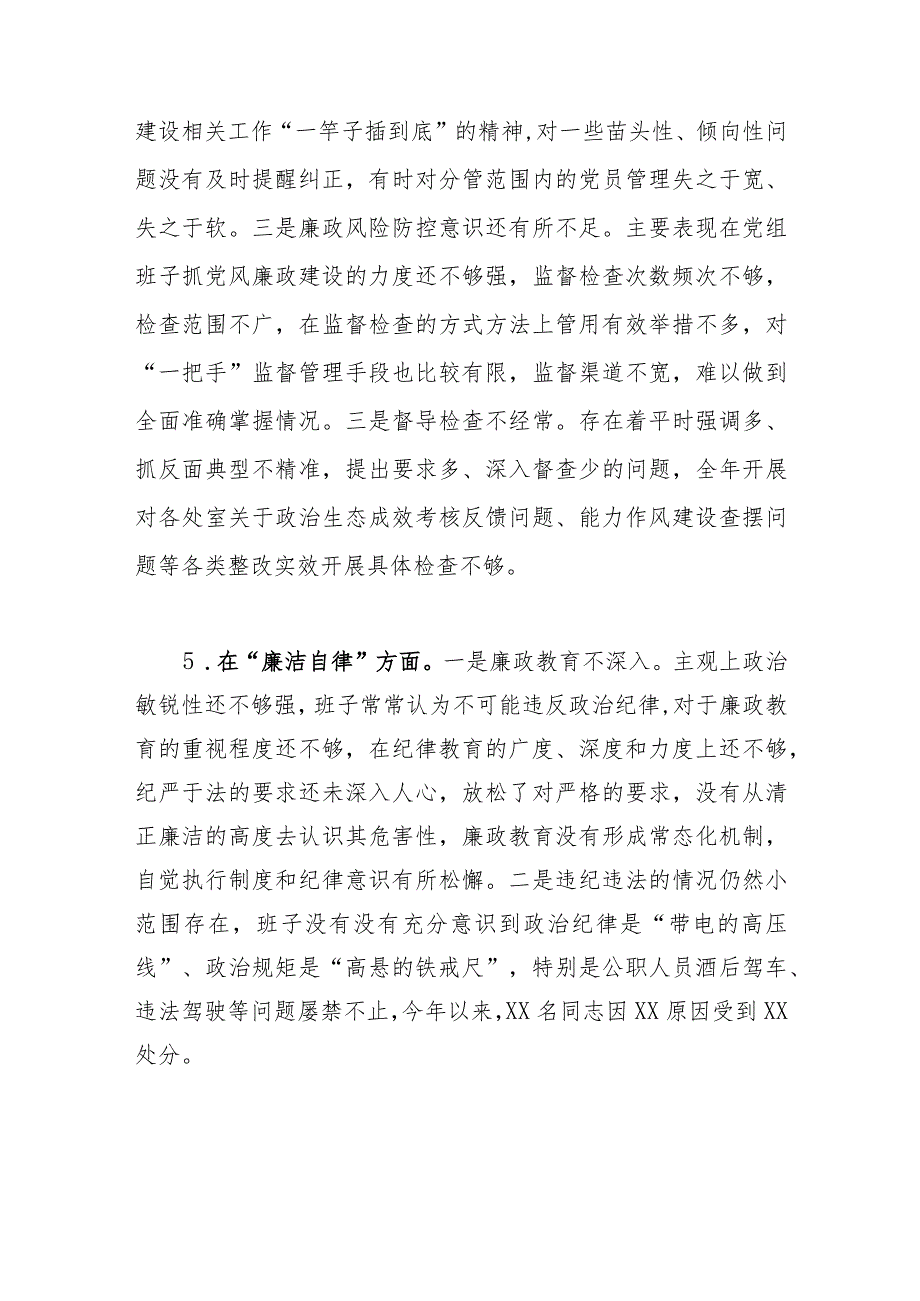 领导班子2023年主题教育专题民主生活会“廉洁自律”方面查摆存在问题10条.docx_第3页