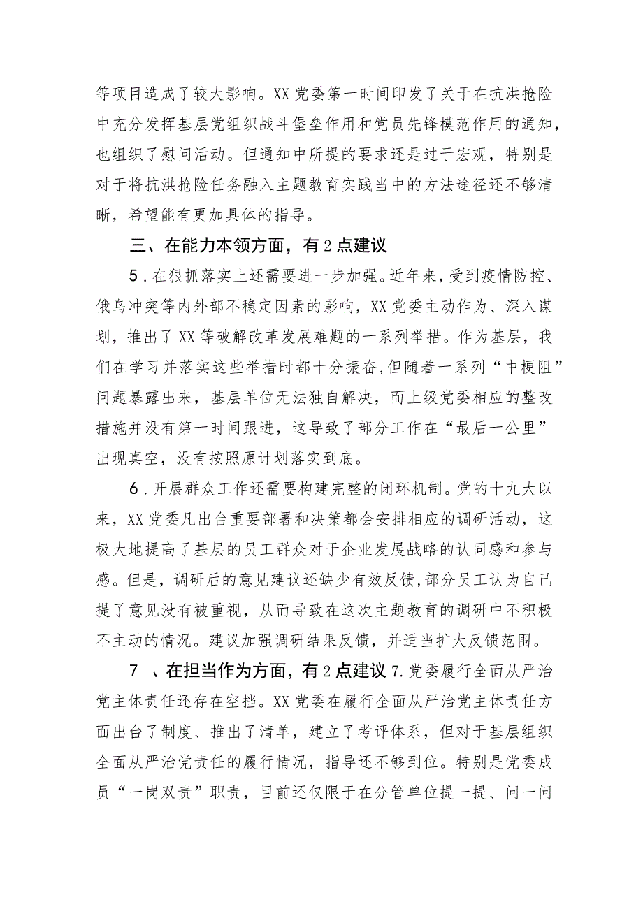 (会前)2023年主题教育专题民主生活会征求的意见建议.docx_第2页