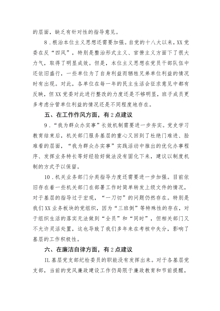 (会前)2023年主题教育专题民主生活会征求的意见建议.docx_第3页