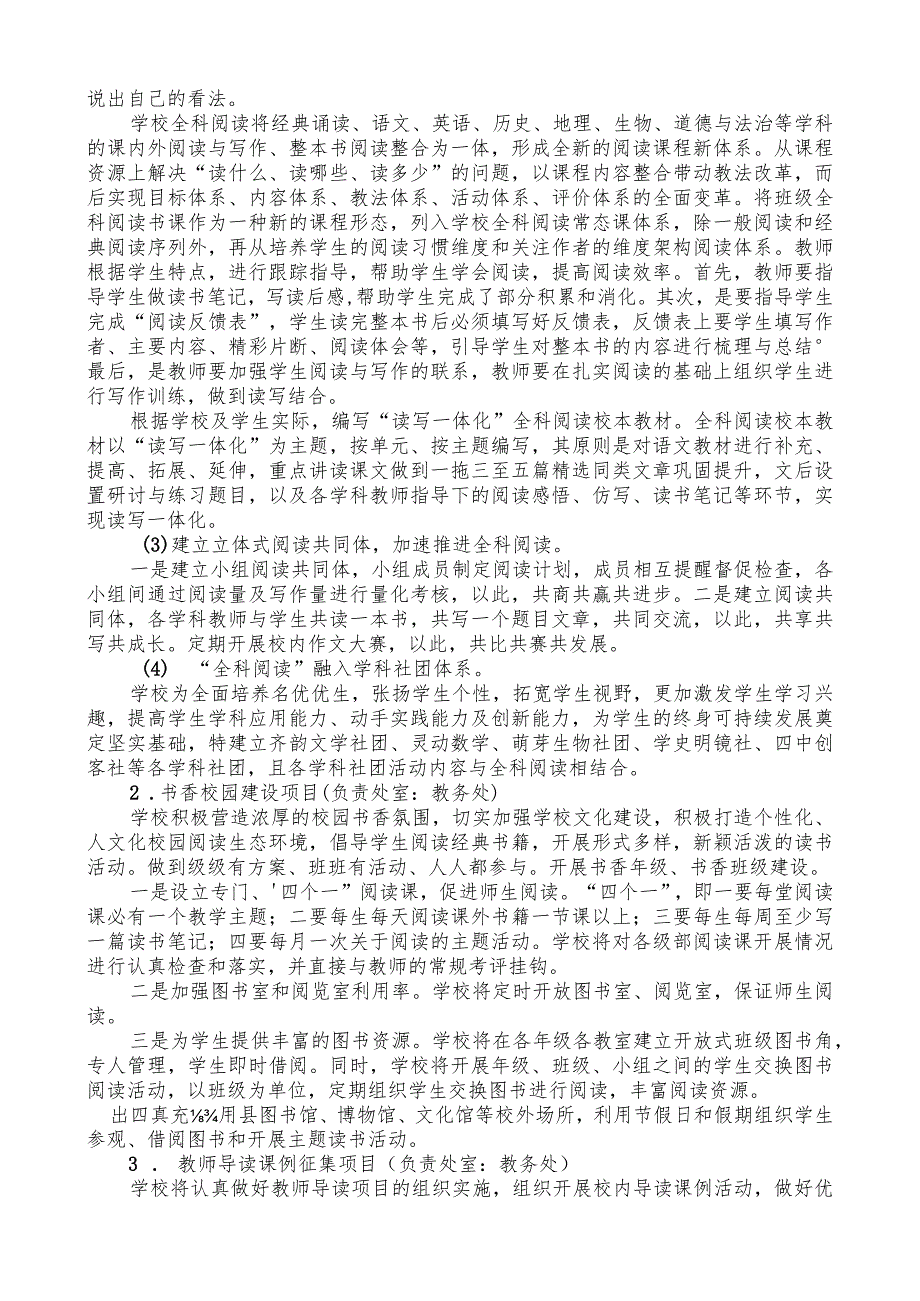 X中学读书节活动方案.docx_第2页