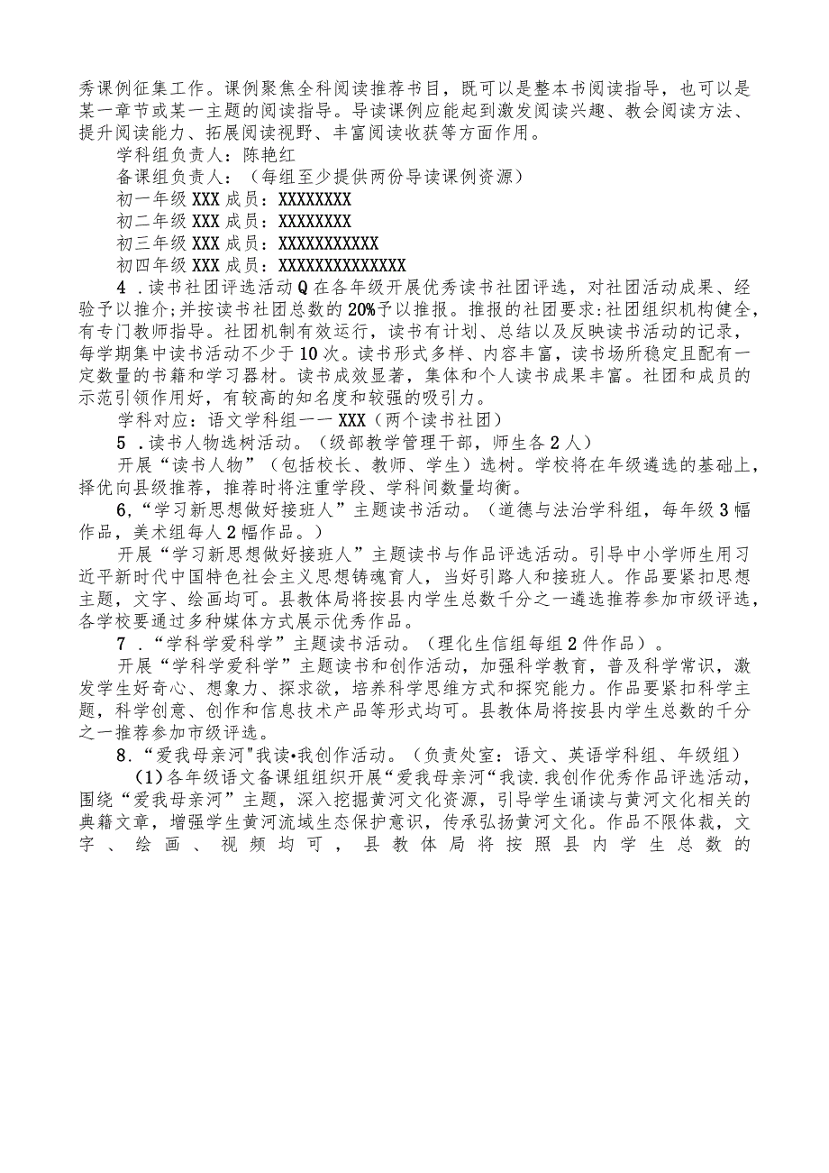 X中学读书节活动方案.docx_第3页