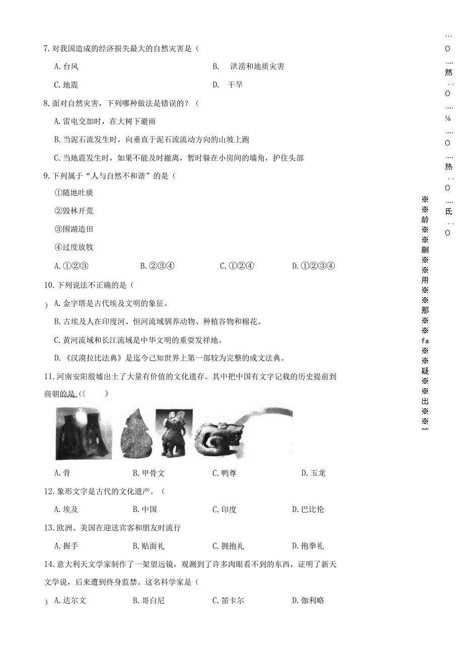 山东省菏泽市巨野县2022年小升初道德与法治真题试卷.docx_第2页