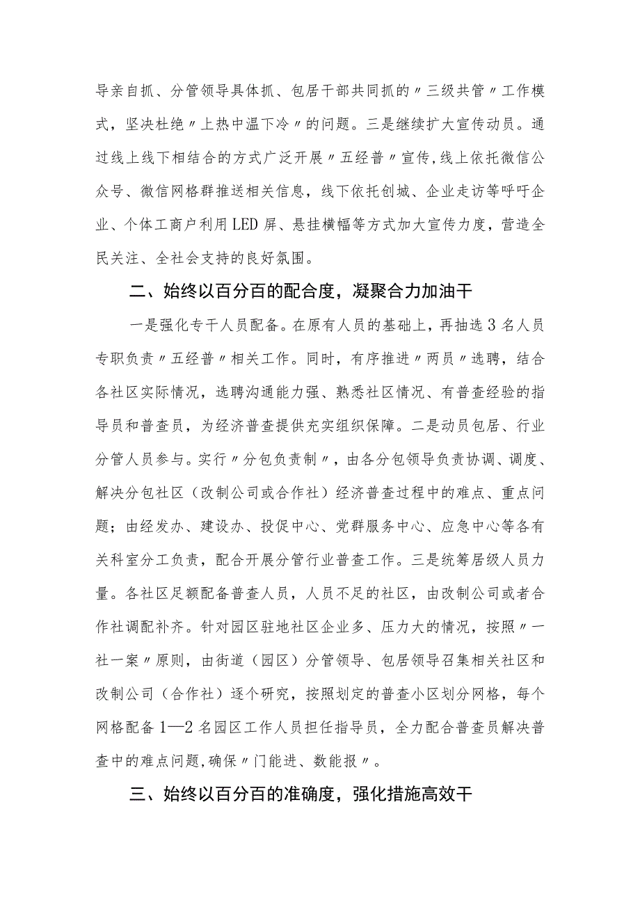 街道在全区（县）第五次经济普查培训工作会议上的发言.docx_第2页