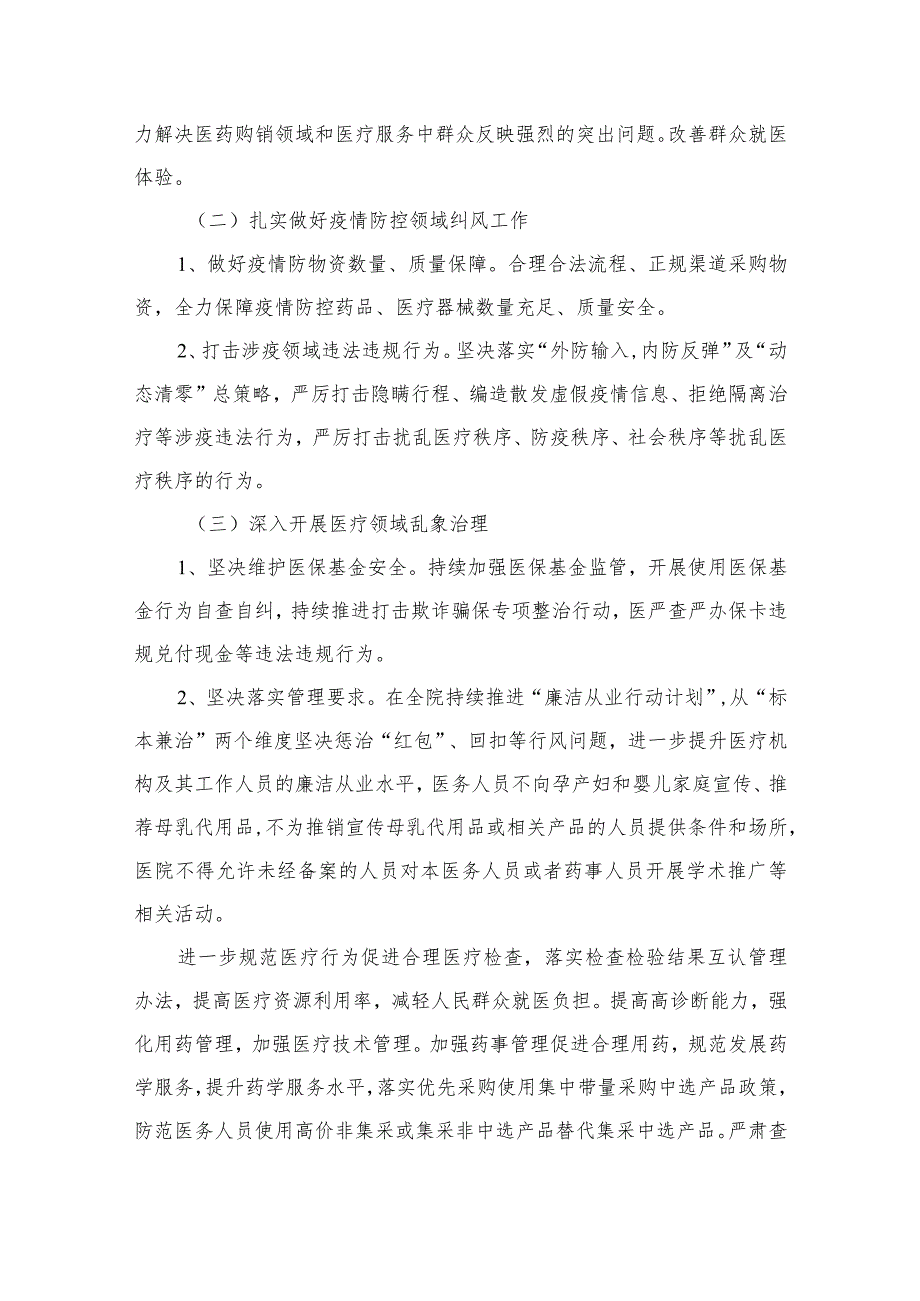 2023医药购销领域腐败问题集中整治工作实施方案（16篇）.docx_第2页