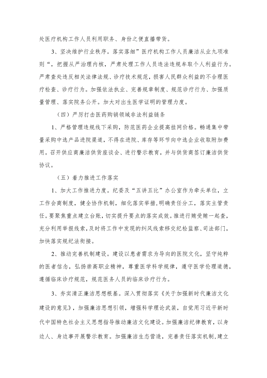 2023医药购销领域腐败问题集中整治工作实施方案（16篇）.docx_第3页