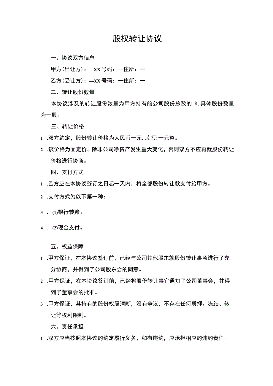 两人股权转让一人的协议.docx_第1页